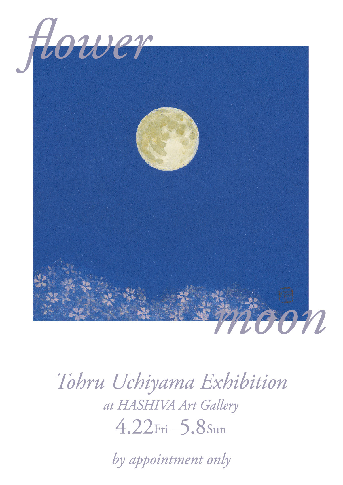 アートギャラリーHASHIVAで開催の日本画家内山徹の個展『flower moon』のポスター