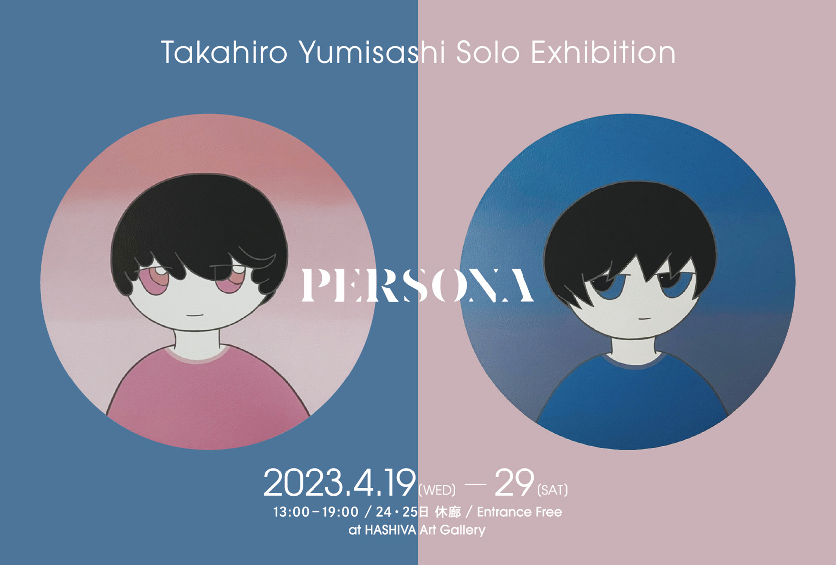 現代アーティスト弓指貴弘の展示会「PERSONA」のポスター
