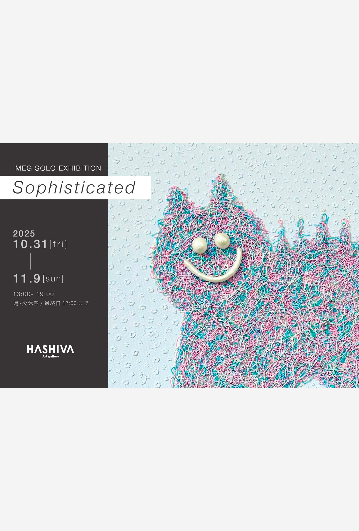 東京赤坂/六本木エリアで開催のアートショー。MEGの個展「Sophisticated」